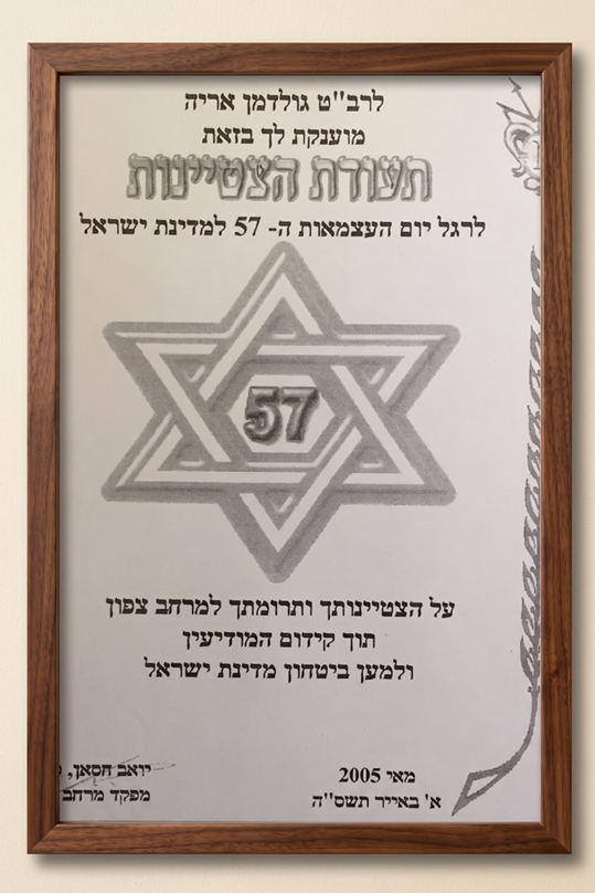 תעודת הצטיינות 8200